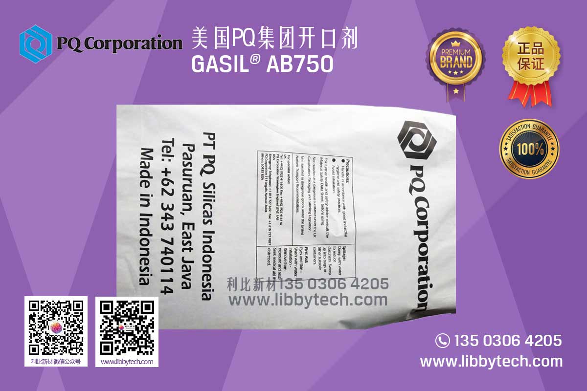美国PQ集团 GASIL AB750 01 - GASIL® AB750