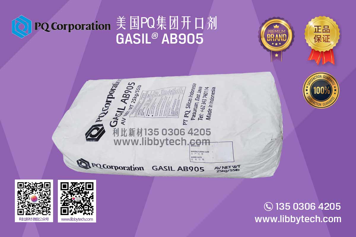 美国PQ集团 GASIL AB905 01 - GASIL® AB905